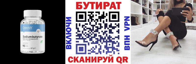 Купить где  Сухой Лог  БУТИРАТ 99% 